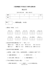 人教部编版六年级下册第五单元单元综合与测试精品单元测试课时训练