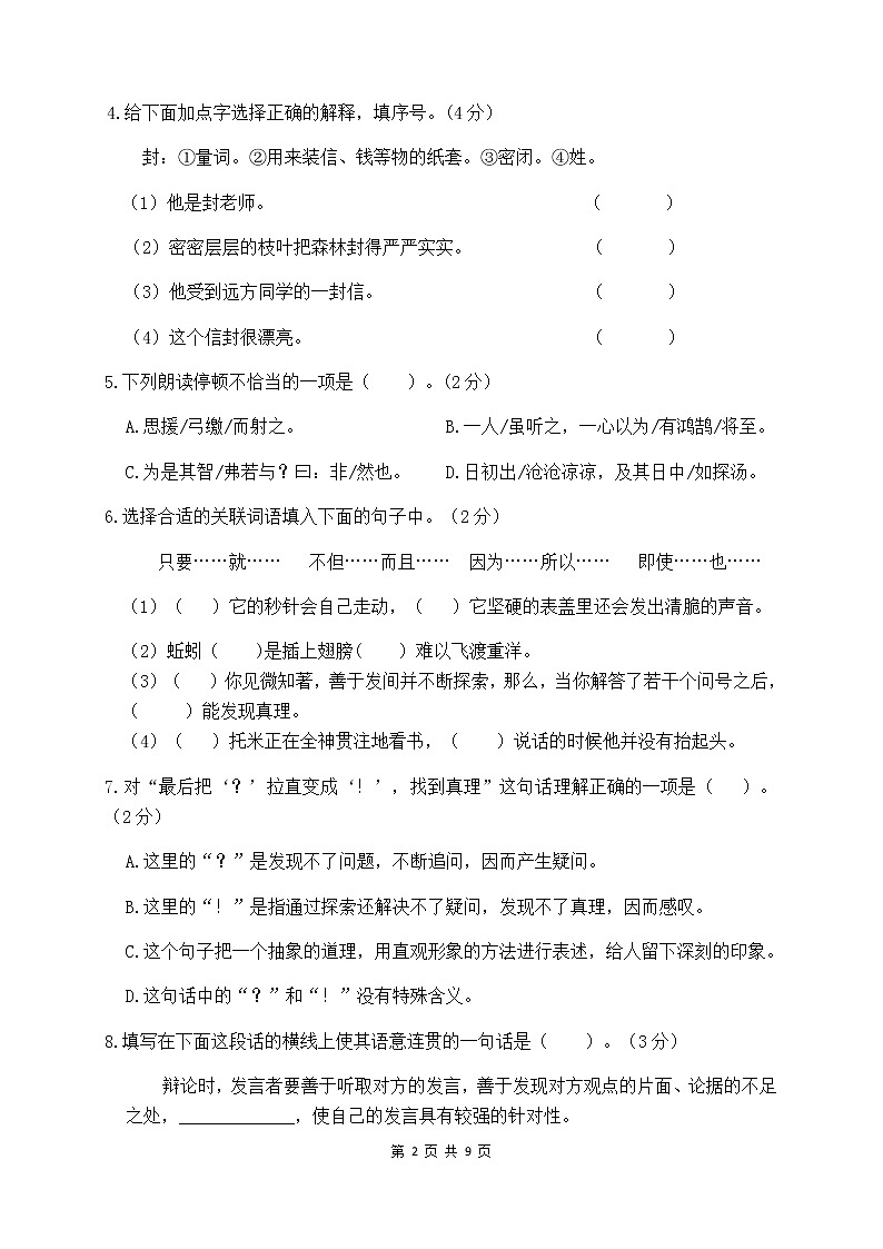 人教部编版六年级语文下册第五单元测试卷（一）（有答案）02