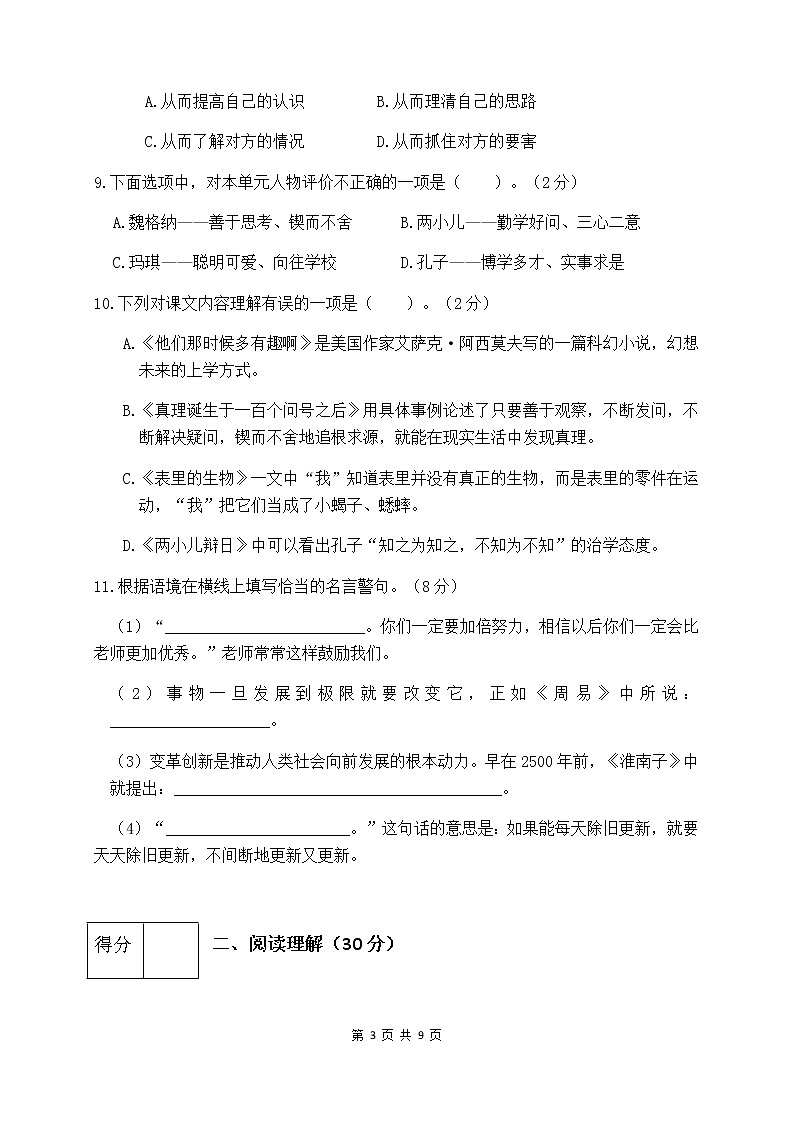 人教部编版六年级语文下册第五单元测试卷（一）（有答案）03