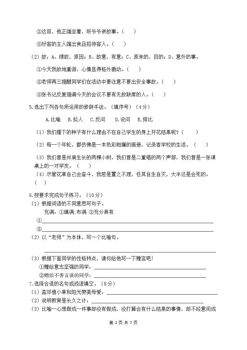 人教部编版六年级语文下册第六单元测试卷（四）（有答案）02