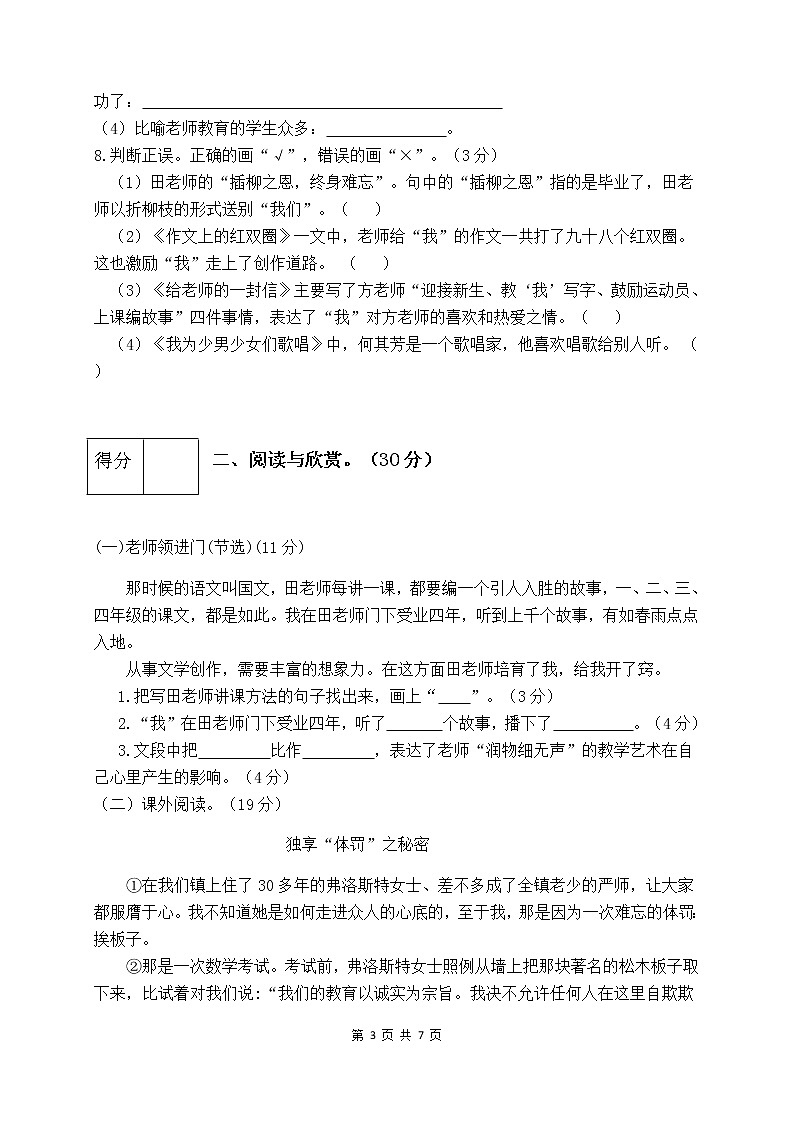 人教部编版六年级语文下册第六单元测试卷（四）（有答案）03