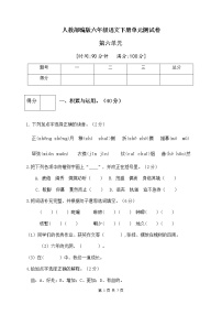 小学第六单元单元综合与测试优秀单元测试课后复习题