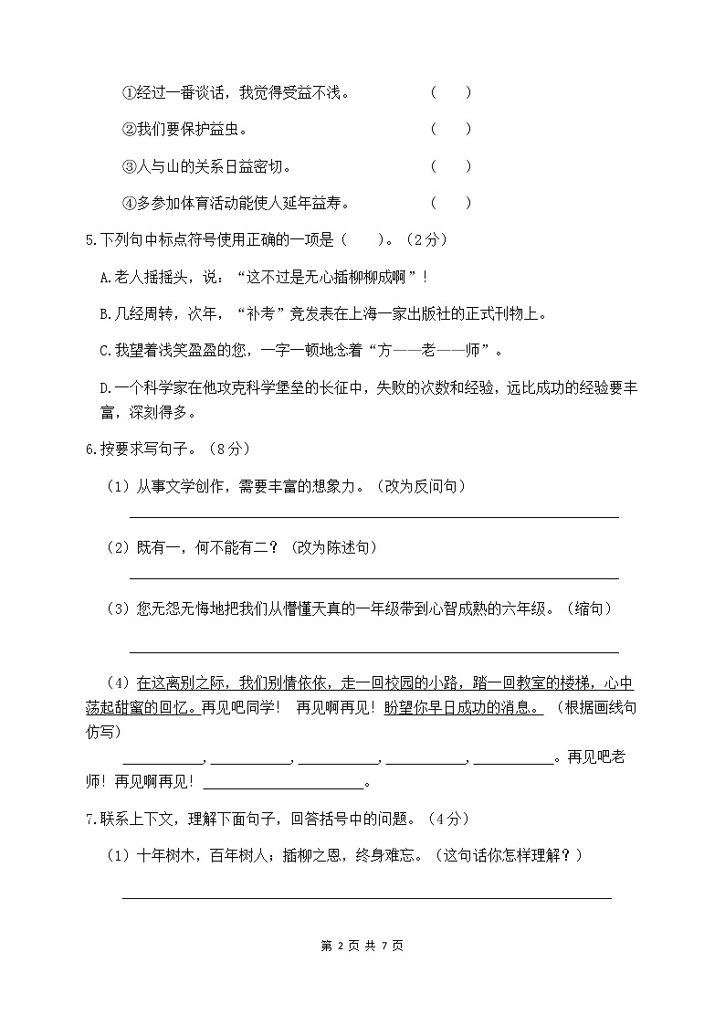 人教部编版六年级语文下册第六单元测试卷（五）（有答案）第2页