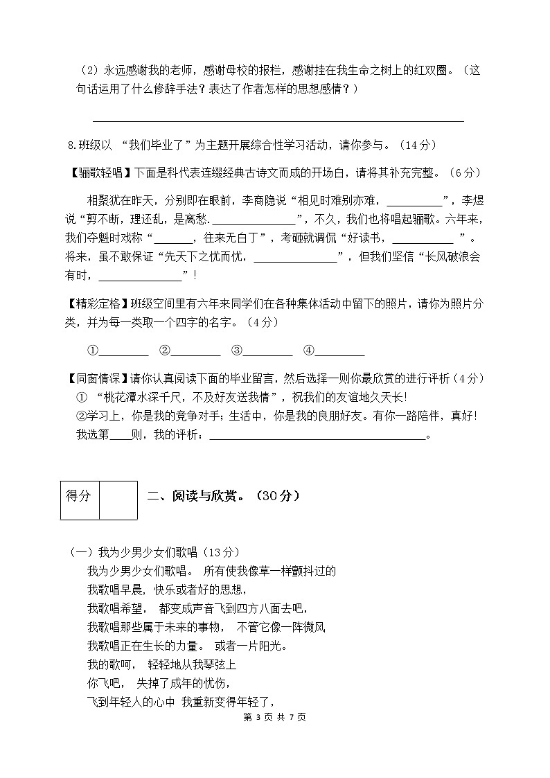 人教部编版六年级语文下册第六单元测试卷（五）（有答案）第3页