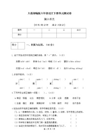 人教部编版六年级下册第六单元单元综合与测试精品单元测试当堂达标检测题