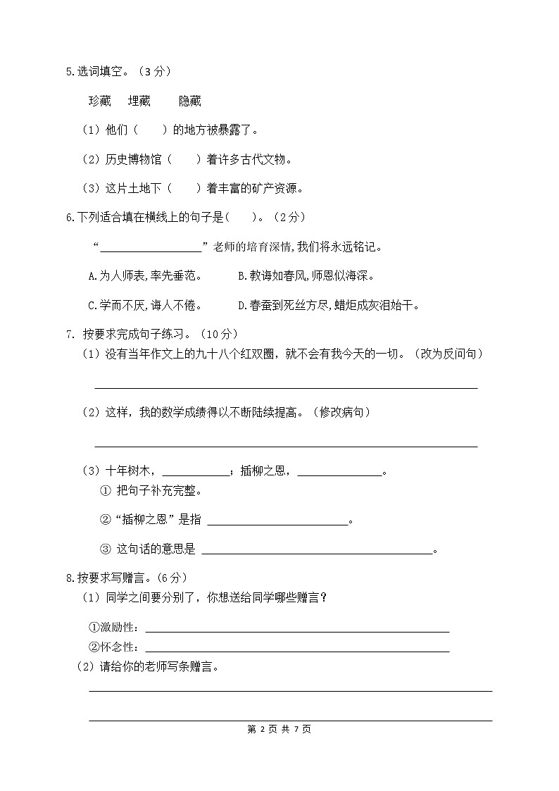 人教部编版六年级语文下册第六单元测试卷（二）（有答案）02