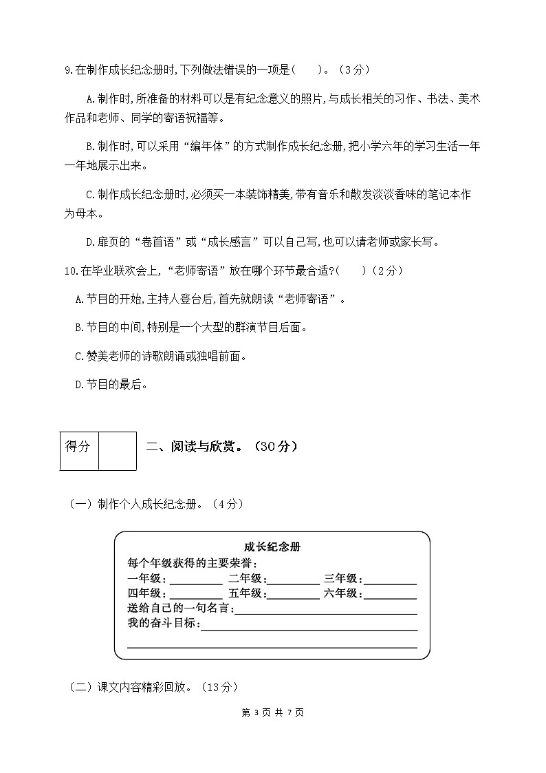 人教部编版六年级语文下册第六单元测试卷（二）（有答案）03