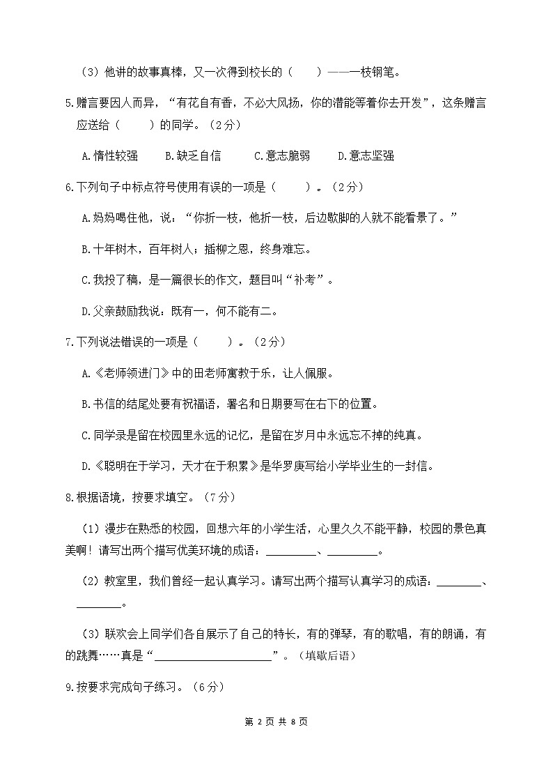 人教部编版六年级语文下册第六单元测试卷（一）（有答案）02