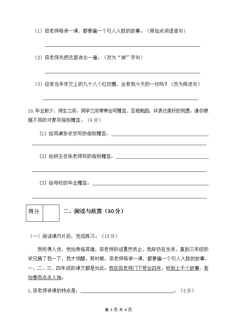 人教部编版六年级语文下册第六单元测试卷（一）（有答案）03