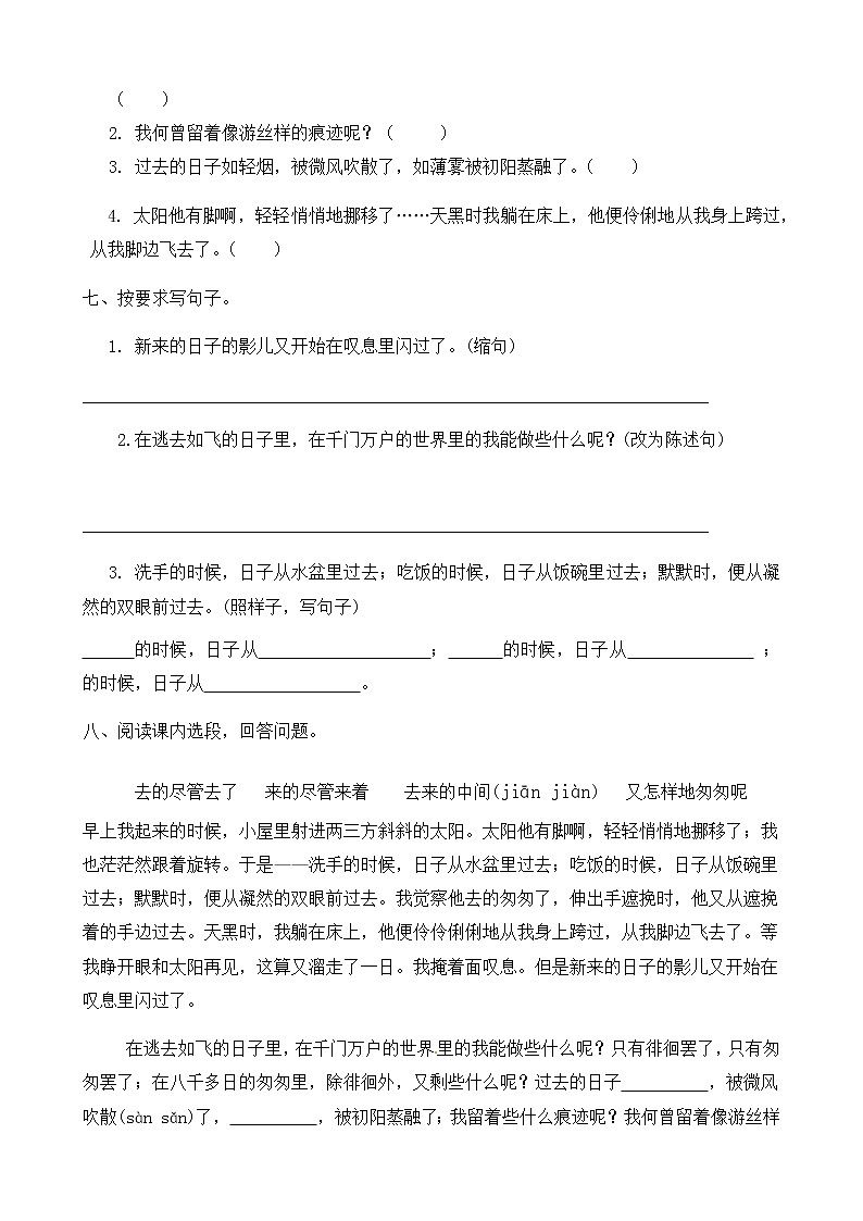 人教部编版六年级语文下册同步练习8《匆匆》(含答案）02