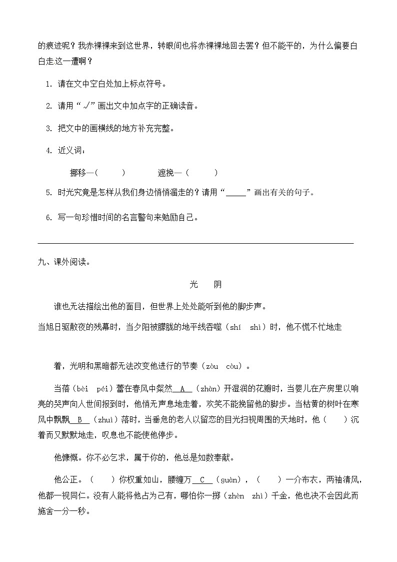 人教部编版六年级语文下册同步练习8《匆匆》(含答案）03
