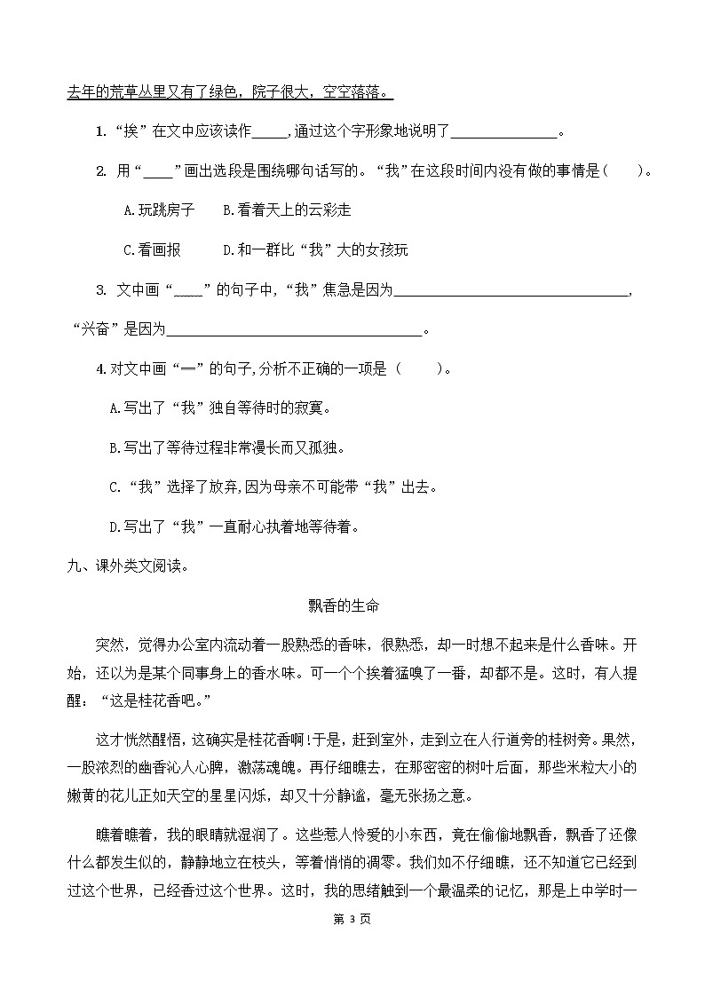 人教部编版六年级语文下册同步练习9《那个星期天》(含答案）第3页