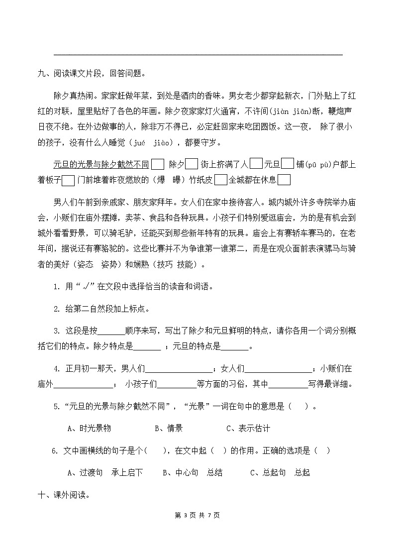 人教部编版六年级语文下册同步练习1《北京的春节》(含答案）03