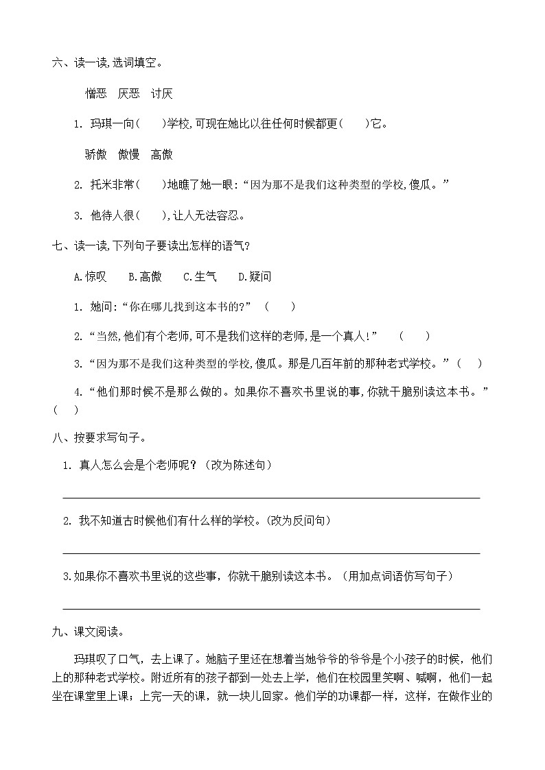 人教部编版六年级语文下册同步练习17《他们那时候多有趣啊》(含答案）02