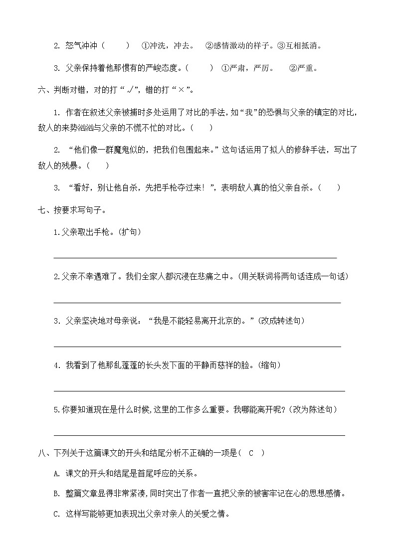 人教部编版六年级语文下册同步练习11《十六年前的回忆》(含答案）第2页