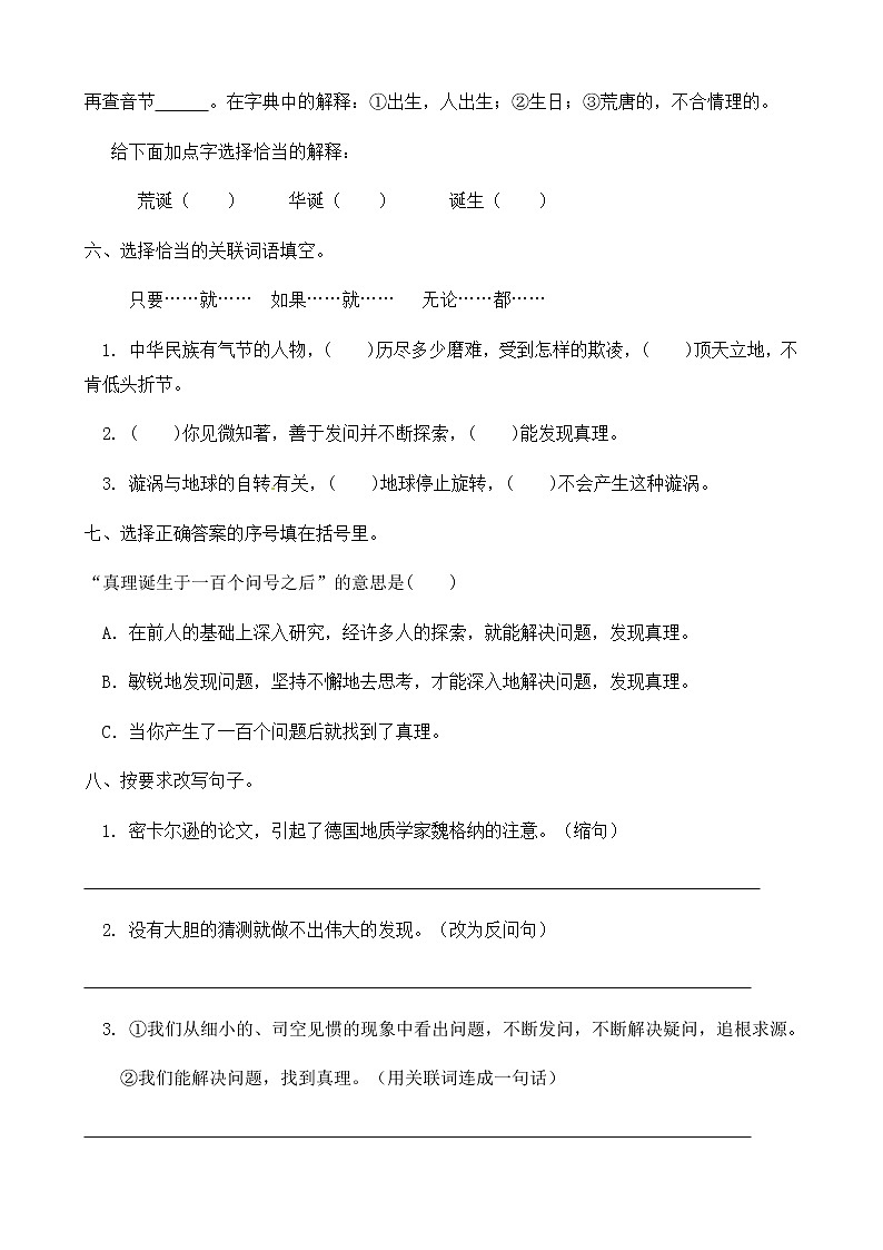 人教部编版六年级语文下册同步练习16《真理诞生于一百个问号之后》(含答案）02