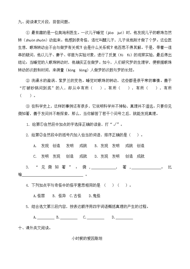 人教部编版六年级语文下册同步练习16《真理诞生于一百个问号之后》(含答案）03