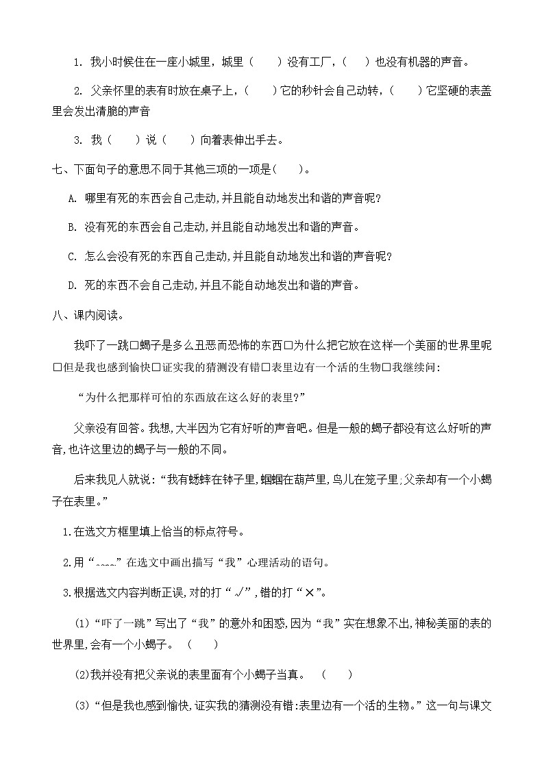 人教部编版六年级语文下册同步练习15《表里的生物》(含答案）第2页