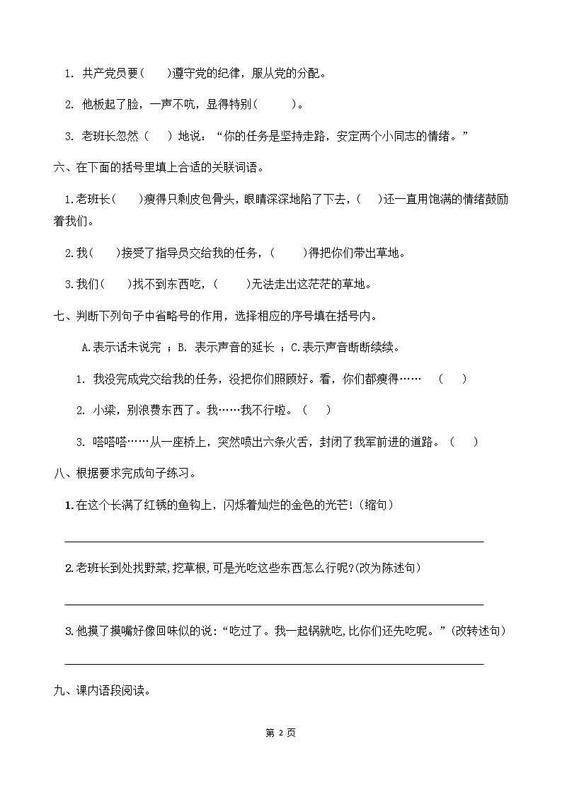 人教部编版六年级语文下册同步练习13《金色的鱼钩》(含答案）02