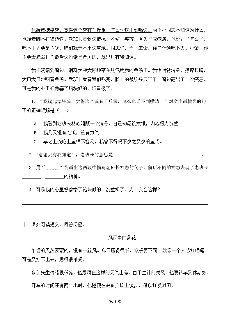 人教部编版六年级语文下册同步练习13《金色的鱼钩》(含答案）03