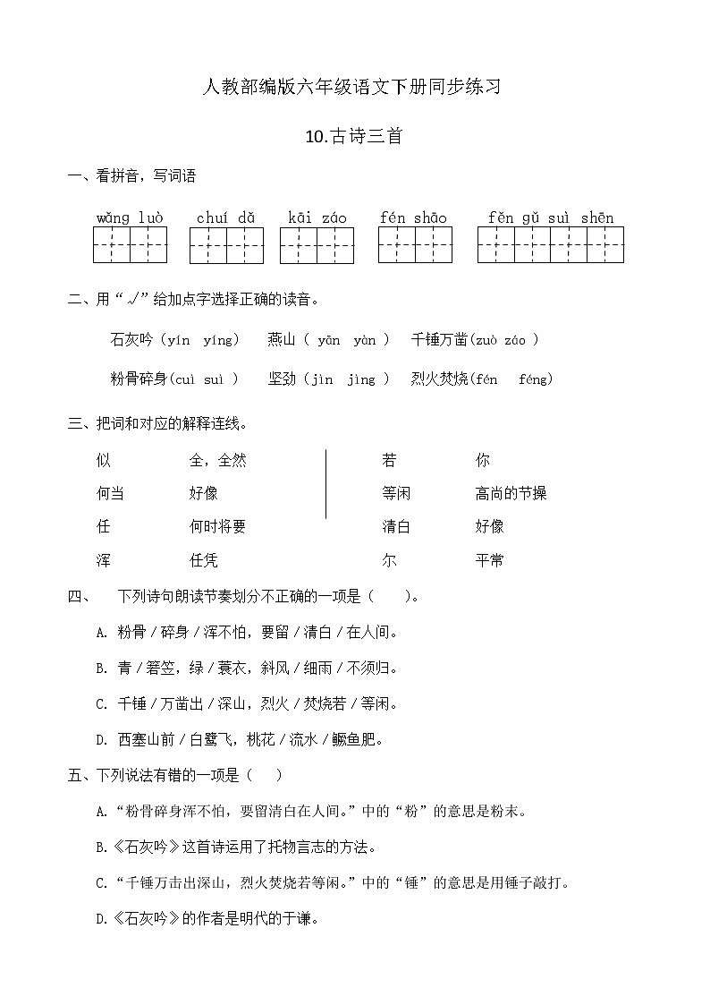 人教部编版六年级语文下册同步练习10《古诗三首》(含答案）01