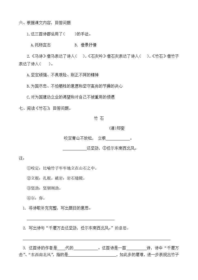 人教部编版六年级语文下册同步练习10《古诗三首》(含答案）02