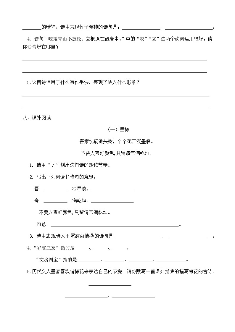 人教部编版六年级语文下册同步练习10《古诗三首》(含答案）03
