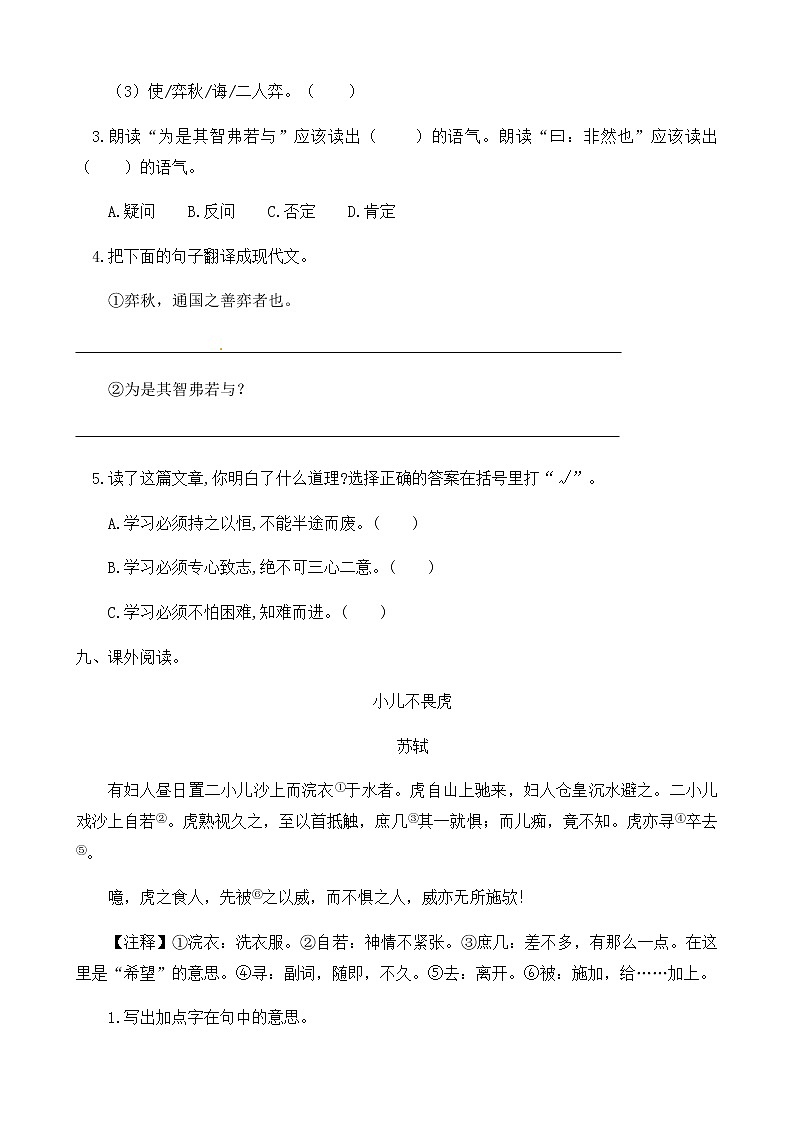 人教部编版六年级语文下册同步练习14《文言文二则》(含答案）第3页