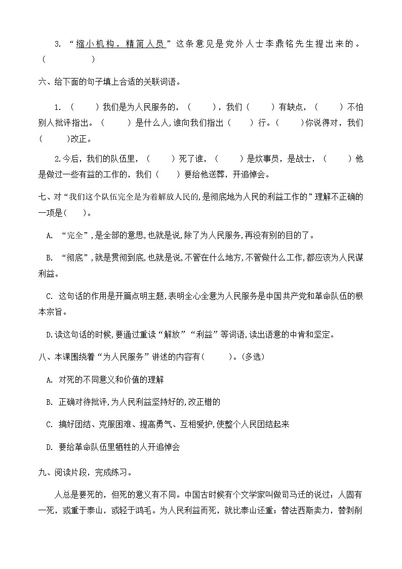 人教部编版六年级语文下册同步练习12《为人民服务》(含答案）第2页