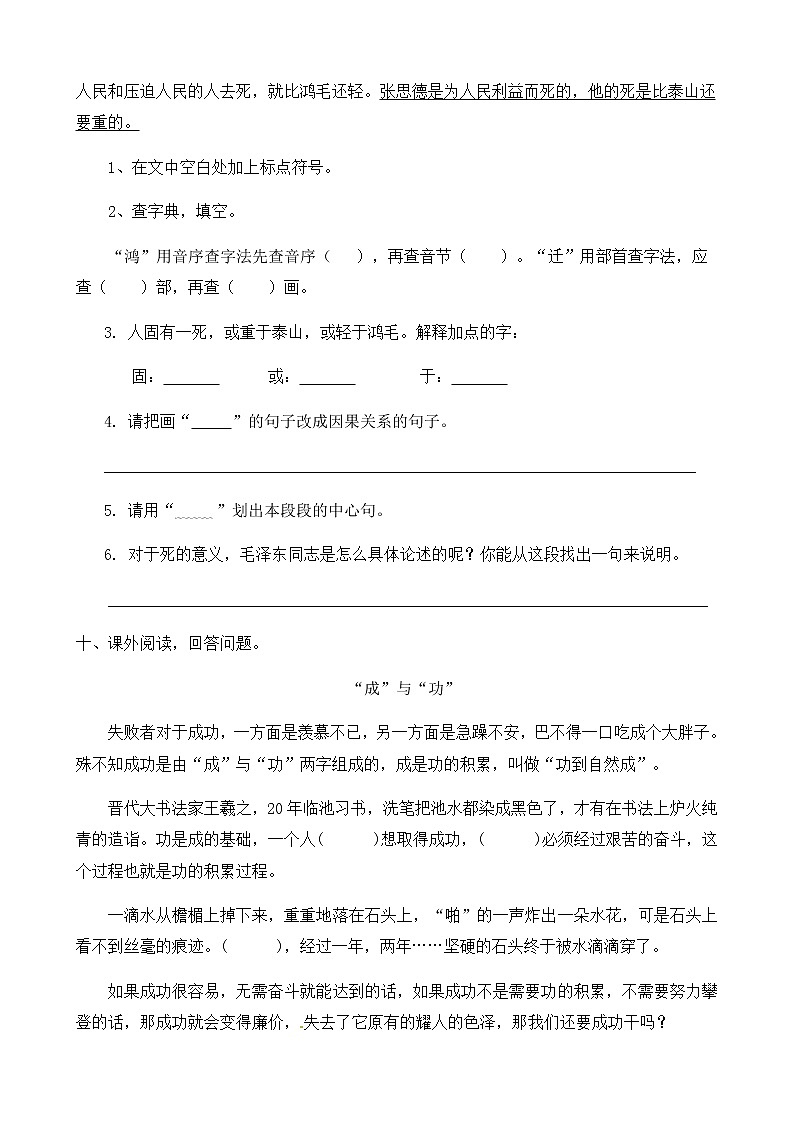 人教部编版六年级语文下册同步练习12《为人民服务》(含答案）第3页
