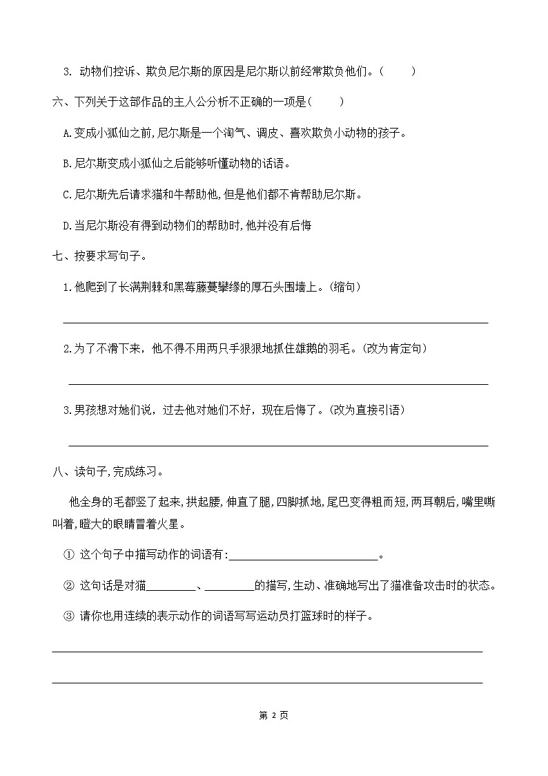 人教部编版六年级语文下册同步练习6《骑鹅旅行记》(含答案）02
