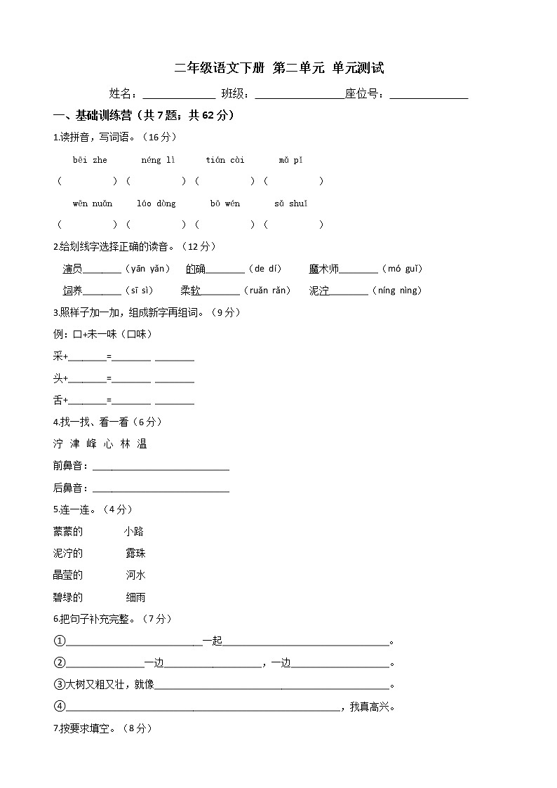 二年级语文下册-第二单元 单元测试-部编版（word版含答案）01