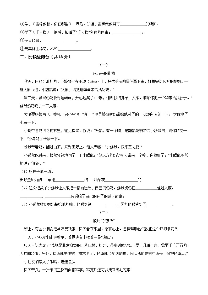 二年级语文下册-第二单元 单元测试-部编版（word版含答案）02