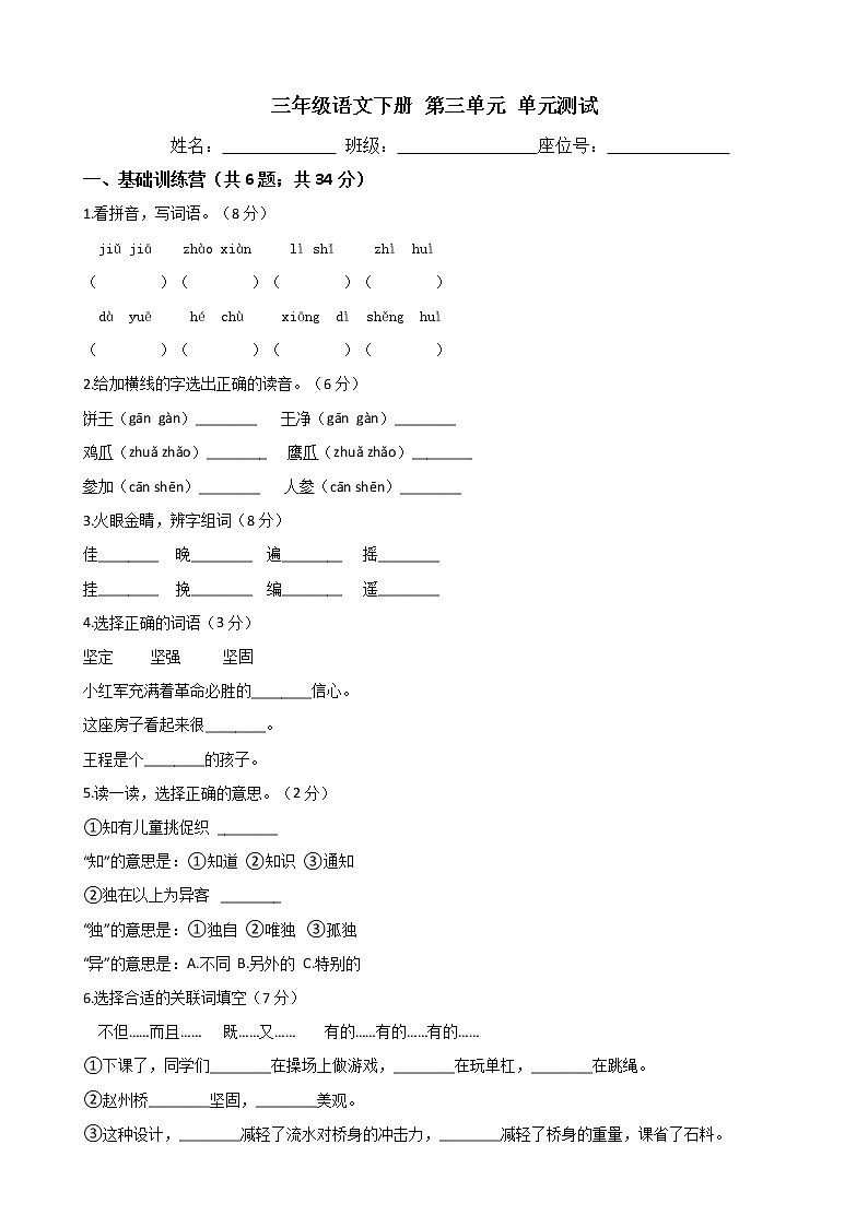部编版三年级语文下册-第三单元 单元测试（word版含答案）01
