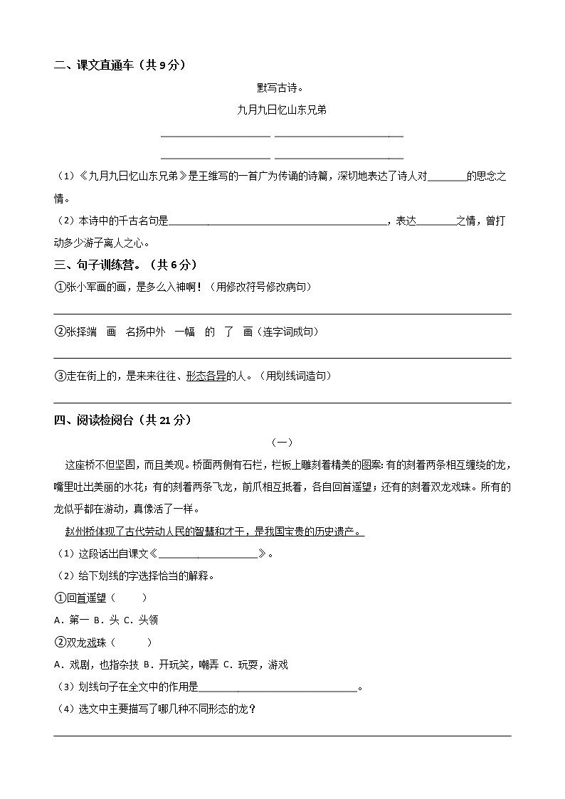 部编版三年级语文下册-第三单元 单元测试（word版含答案）02
