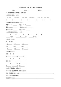 语文三年级下册第二单元单元综合与测试单元测试同步训练题