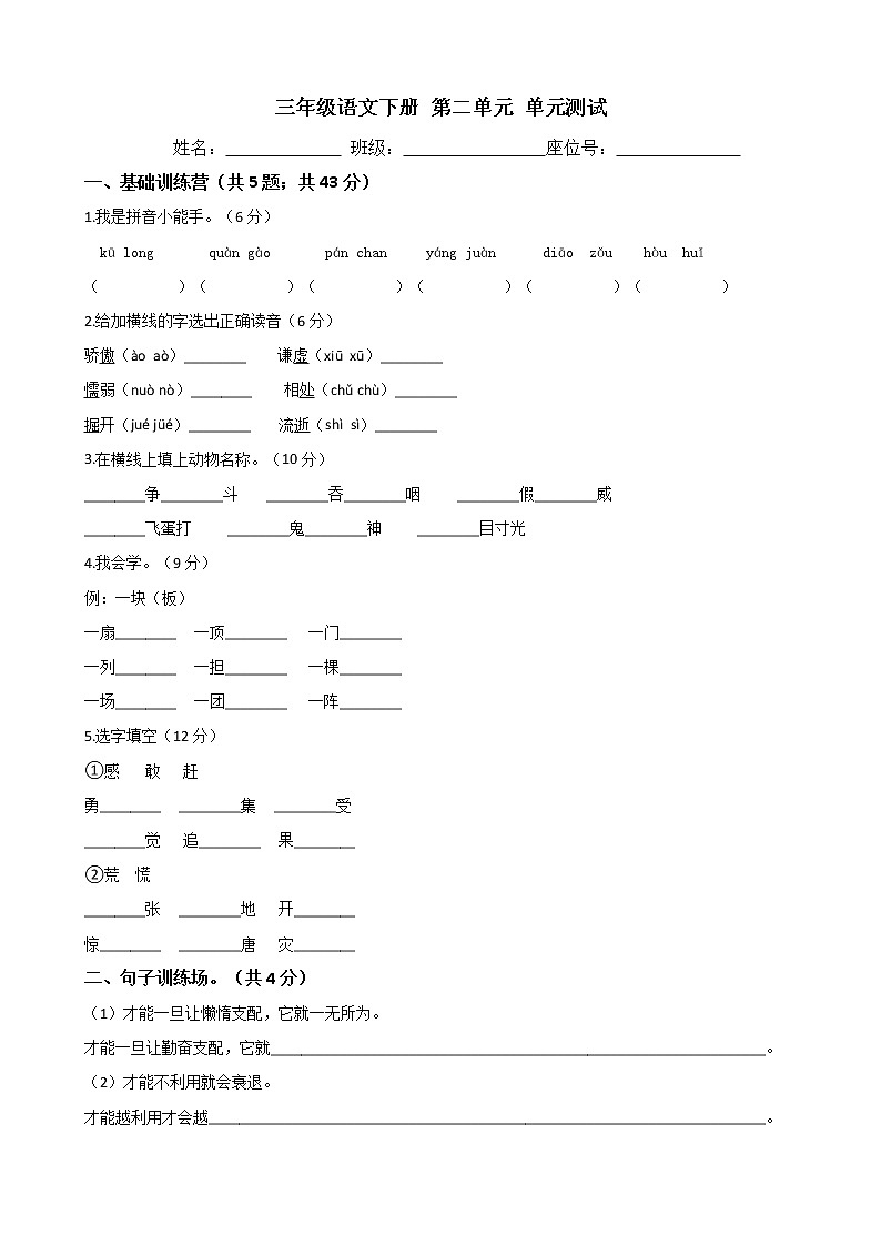 部编版三年级语文下册-第二单元 单元测试（word版含答案）01