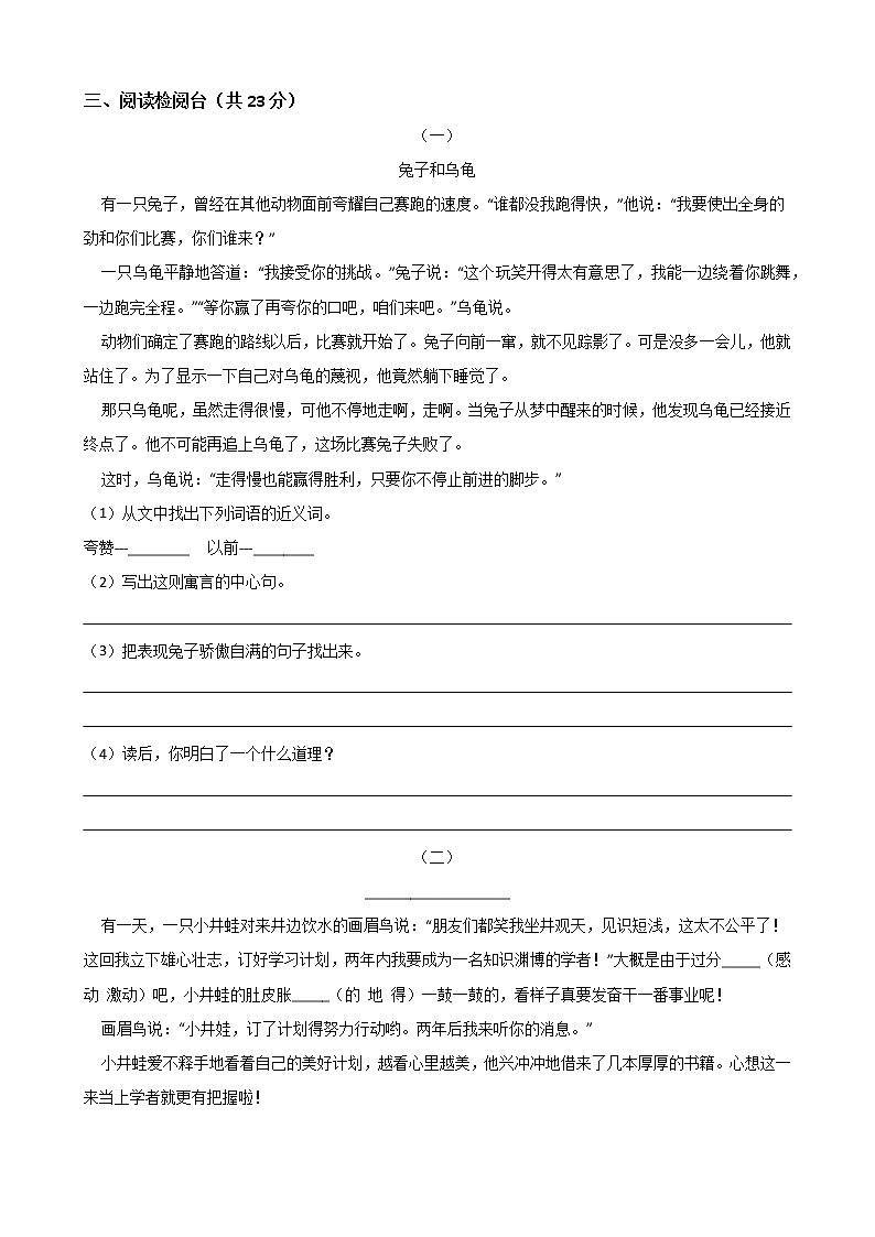 部编版三年级语文下册-第二单元 单元测试（word版含答案）02