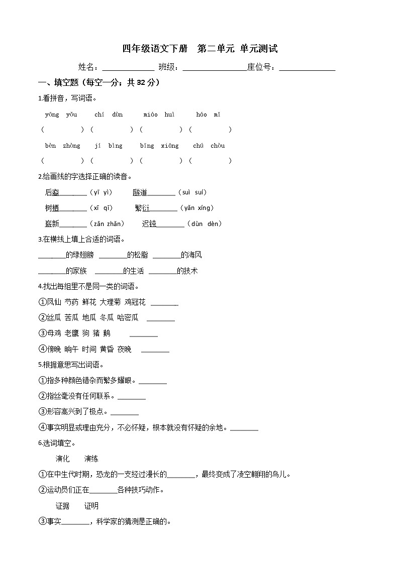 部编版四年级语文下册-第二单元 单元测试（word版含答案）第1页