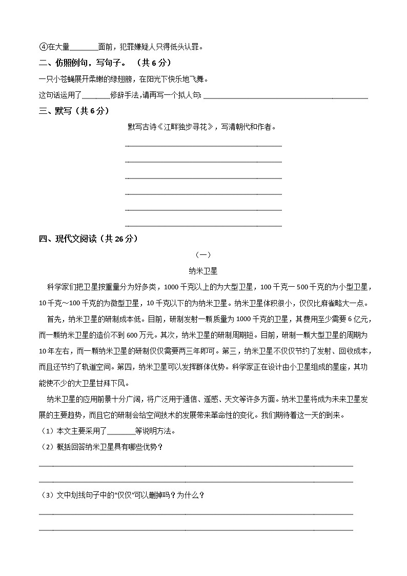 部编版四年级语文下册-第二单元 单元测试（word版含答案）第2页