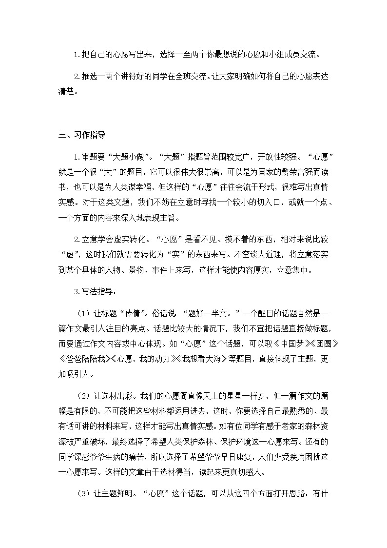 六下语文第四单元习作：心愿（教学设计+反思）02