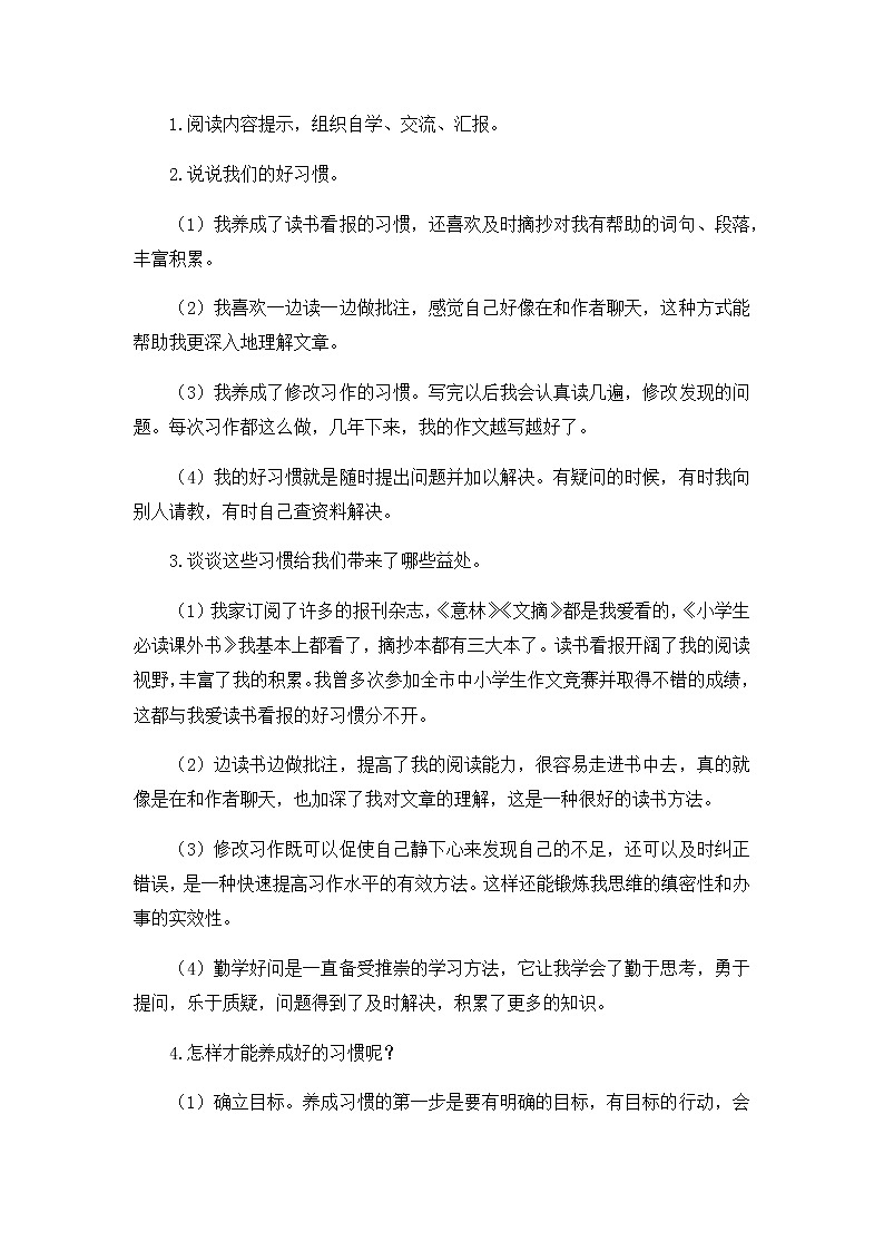 六下语文语文园地五（教学设计+反思）02