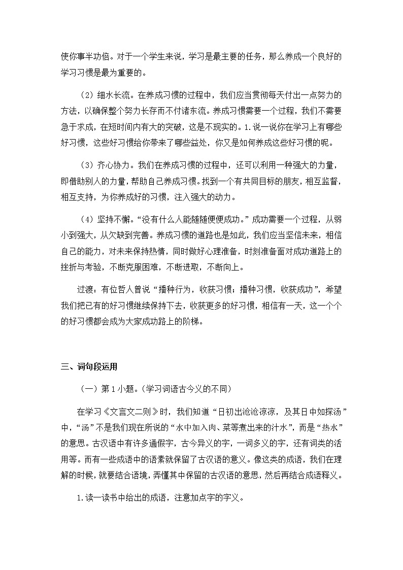 六下语文语文园地五（教学设计+反思）03