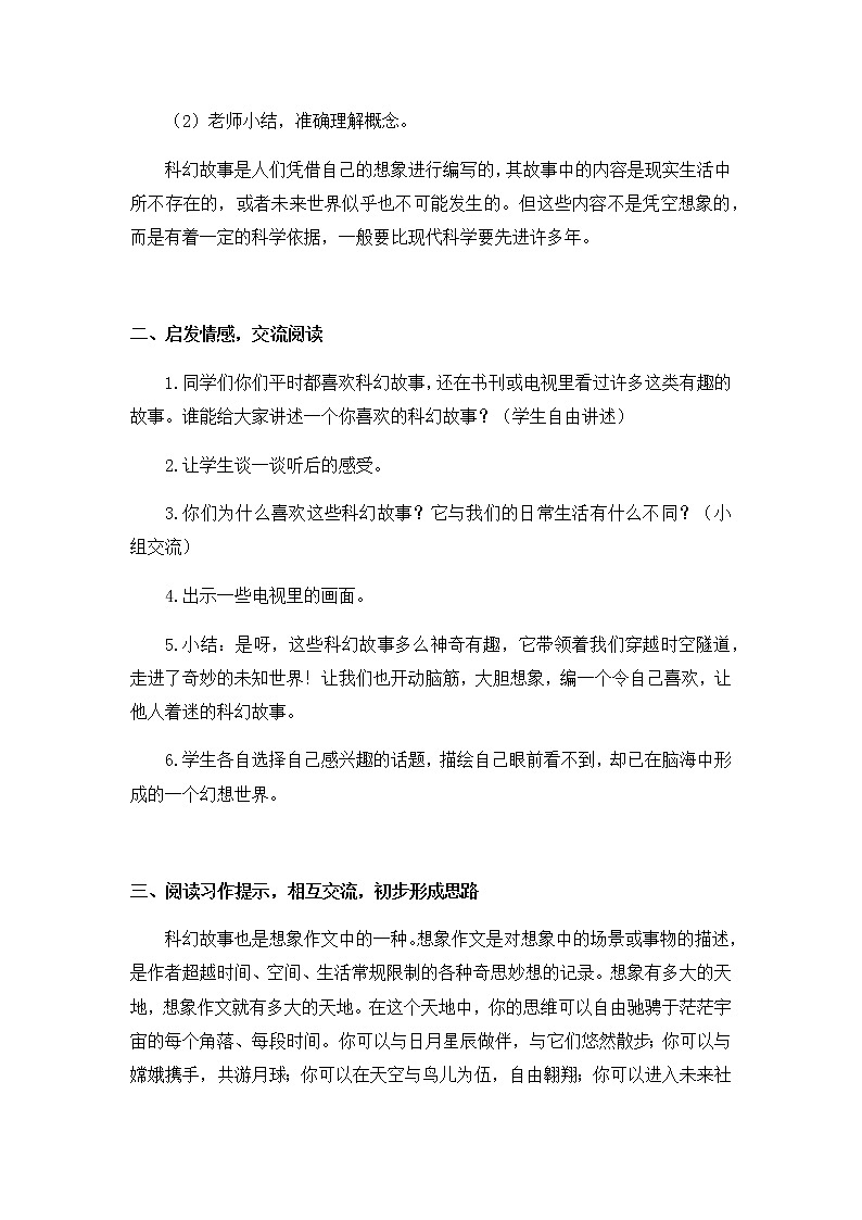 六下语文第五单元习作：插上科学的翅膀（教学设计+反思）02