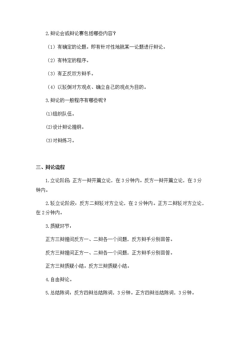 六下语文第五单元口语交际：辩论（教学设计+反思）02