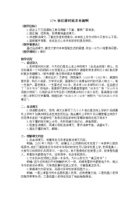 小学语文人教部编版六年级下册17* 他们那时候多有趣啊优秀教案设计