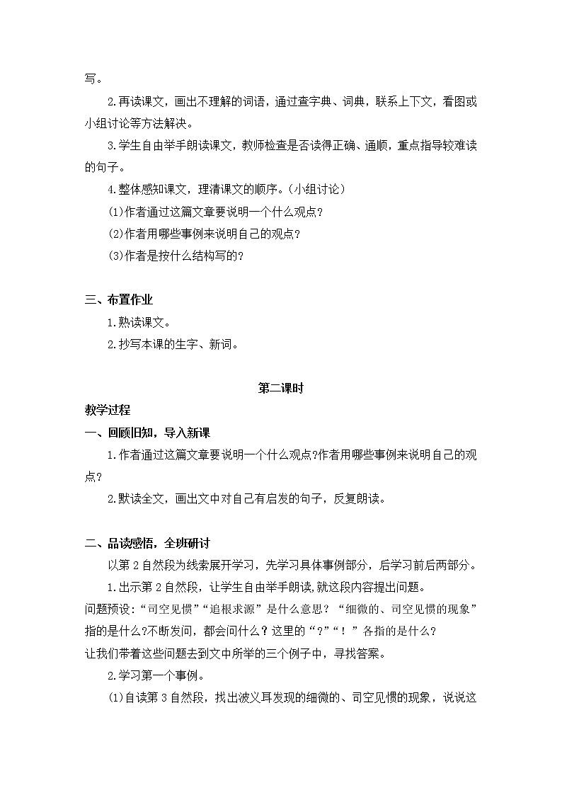 15.真理诞生于一百个问号之后（教学设计+反思）02