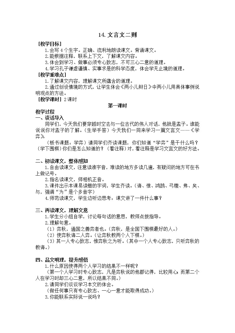 14.文言文二则（教学设计+反思）01