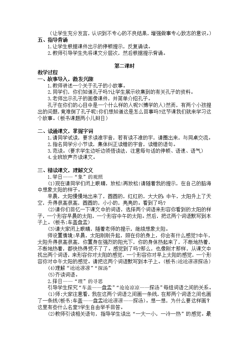 14.文言文二则（教学设计+反思）02