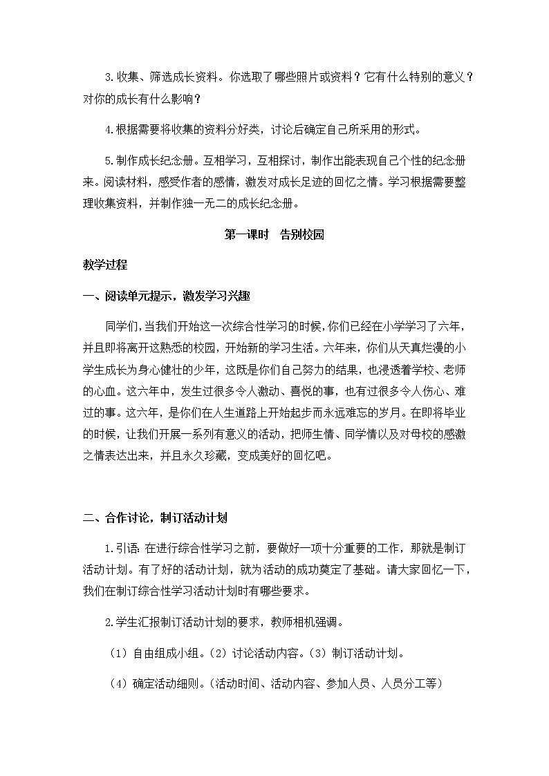 综合性学习：难忘小学生活——回忆往事（教学设计+反思）02